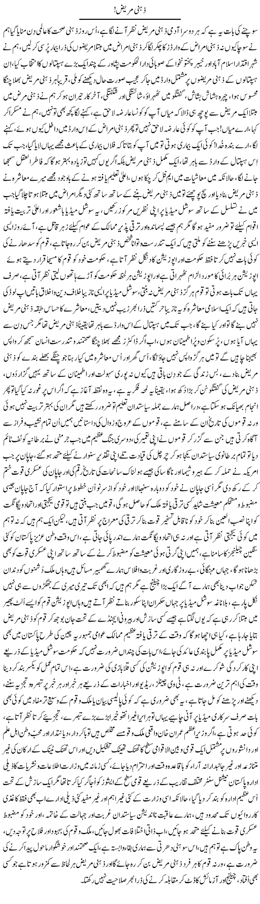 Zehni Mareez | Nayyar Sarhadi | ColumnsHub