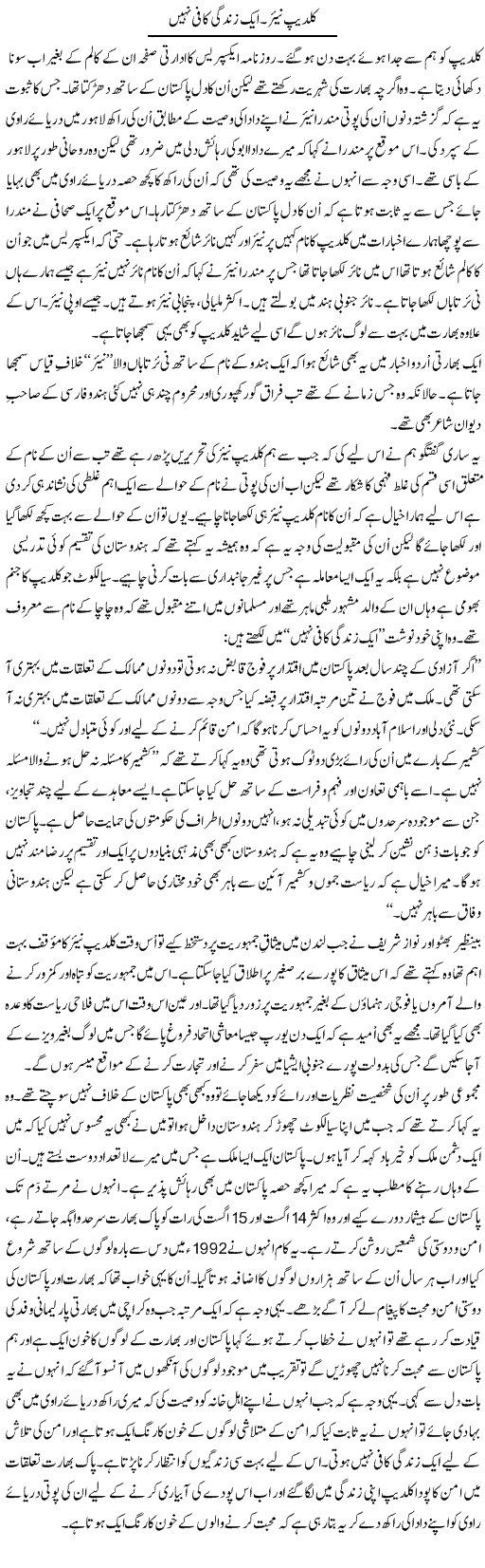Kuldip Nayar. Aik Zindagi Kafi Nahi | Shakir Hussain Shakir | ColumnsHub