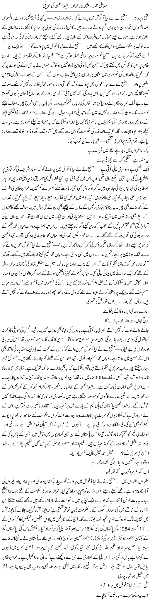 Muashi Hamla, Usman Buzdar Aur Rasheed Ul Hasan Ki Haweli | Ejaz Hafeez Khan | ColumnsHub