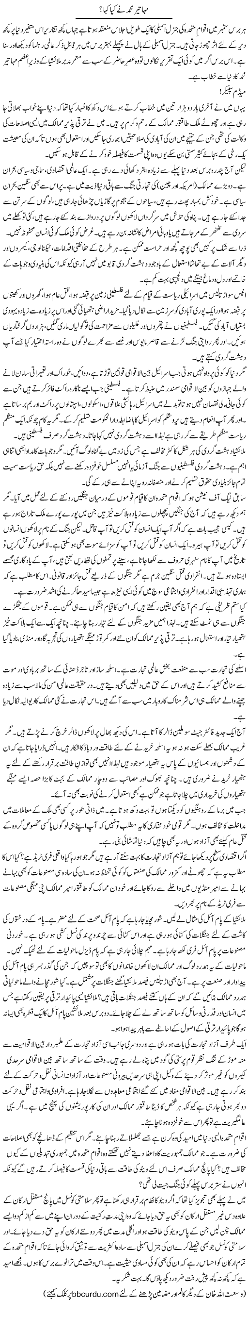 Mahathir Mohamad Ne Kya Kaha? | Wusat Ullah Khan | ColumnsHub