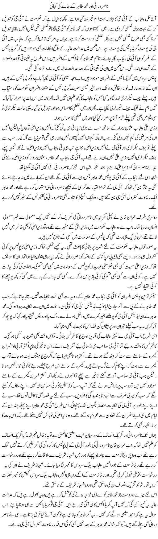 Nasir Durrani Aur Mohammad Tahir Ke Janay Ki Kahani | Muzamal Suharwardy | ColumnsHub