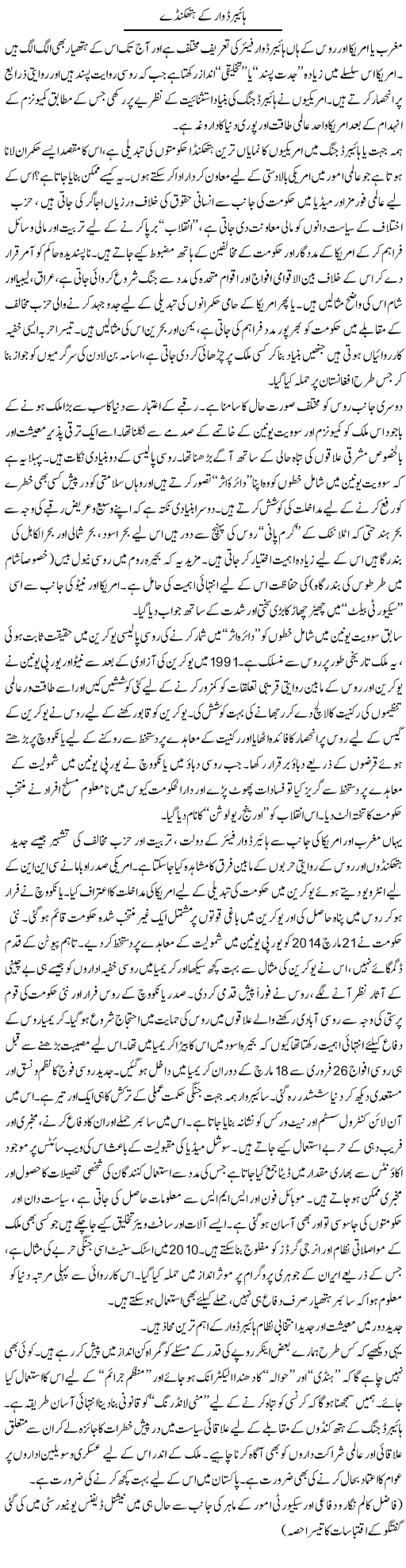 Hybrid War Ke Hathkande | Ikram Sehgal | ColumnsHub