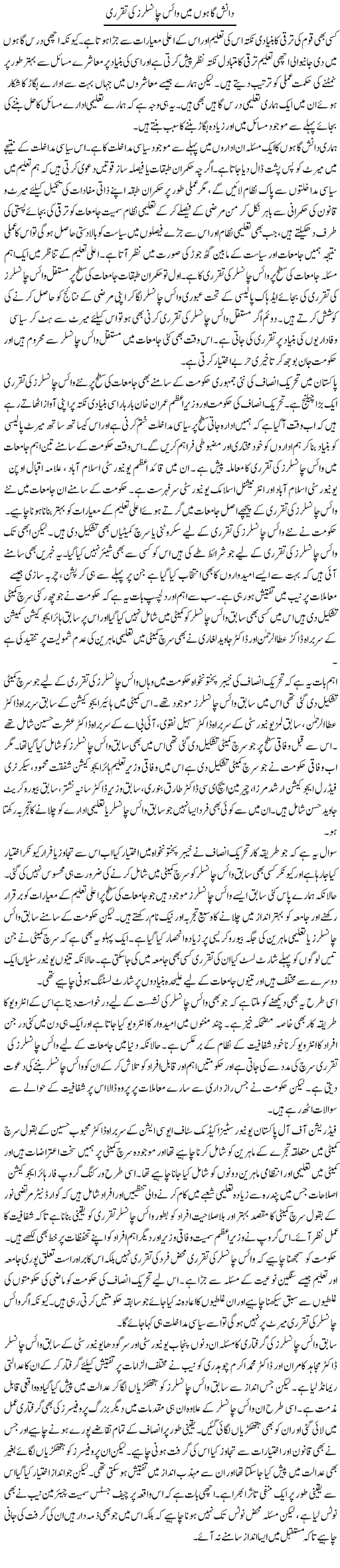 Danish Gaahon Mein Vice Chancellors Ki Taqarruri | Salman Abid | ColumnsHub