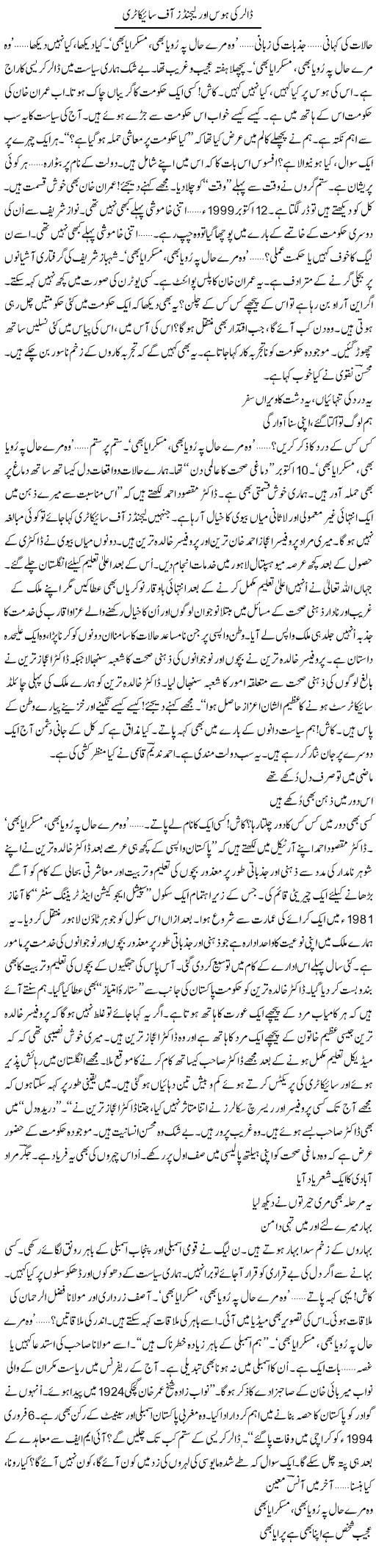 Dollar Ki Hawas Aur Legends Of Psychiatry | Ejaz Hafeez Khan | ColumnsHub