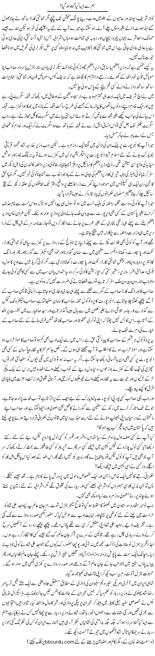 Hum Se Aisa Kya Gunah Ho Gaya? | Wusat Ullah Khan | ColumnsHub