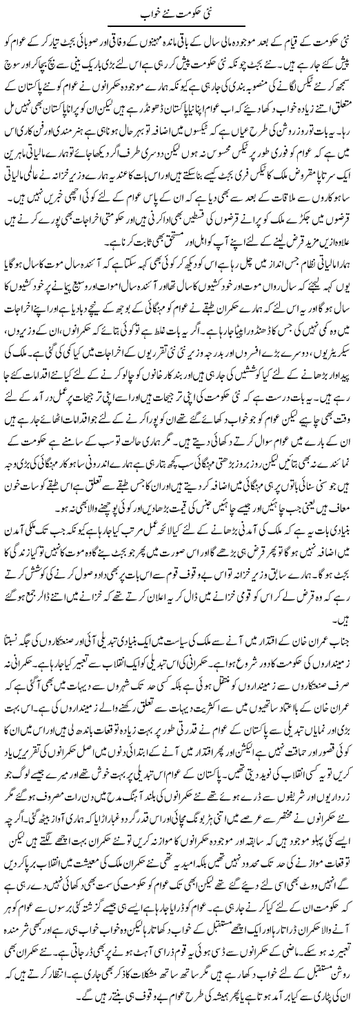 Nai Hukumat Naye Khwab | Abdul Qadir Hassan | ColumnsHub