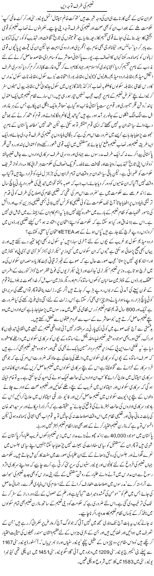 Taleem Ki Taraf Tavajjo Dein | Jamil Marghuz | ColumnsHub