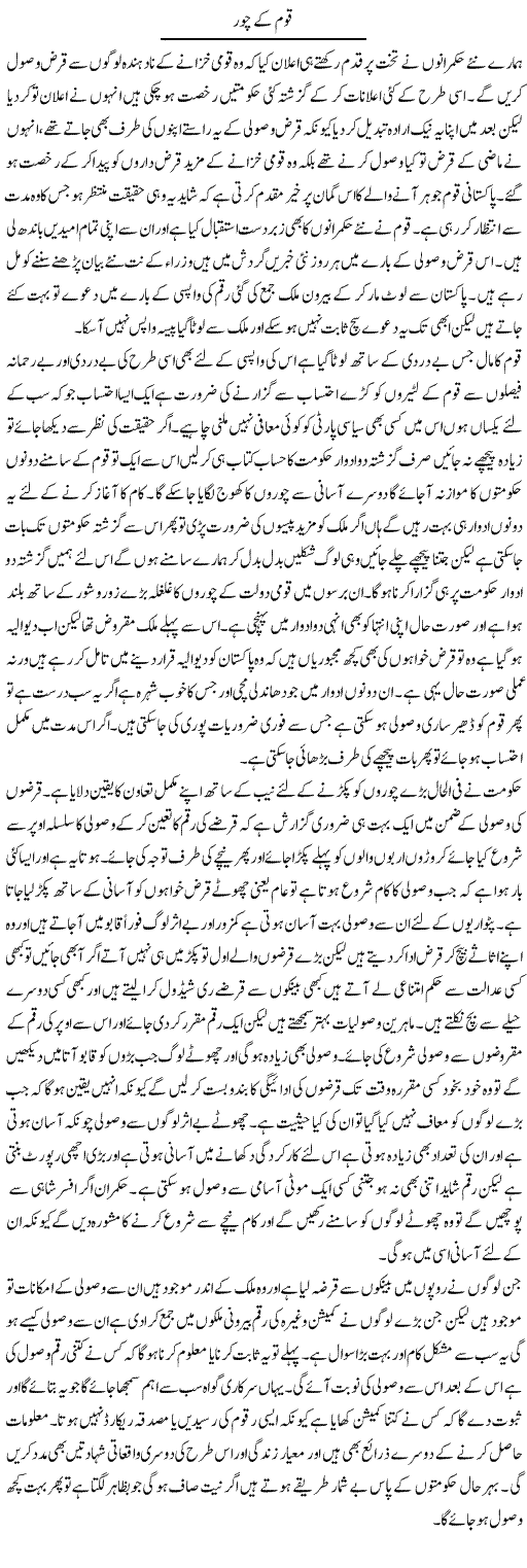 Qaum Ke Chor | Abdul Qadir Hassan | ColumnsHub