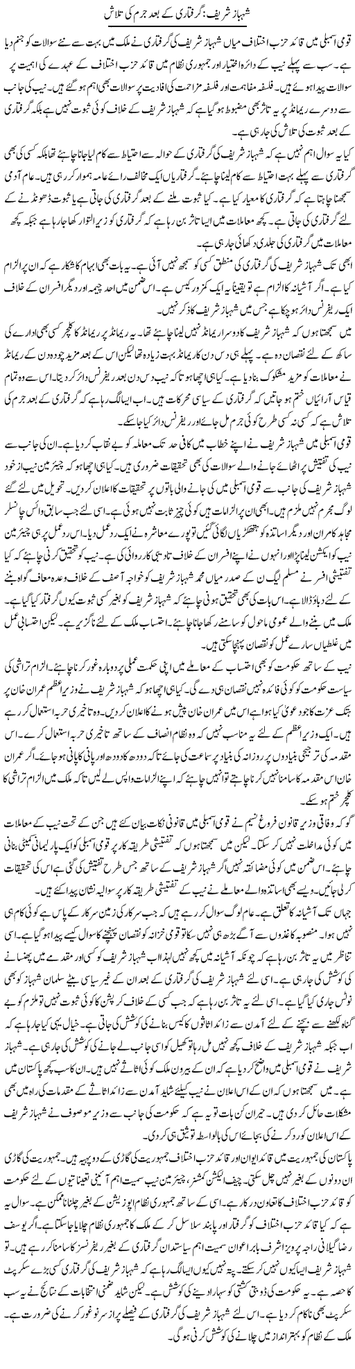 Shahbaz Sharif: Giraftari Ke Baad Jurm Ki Talaash | Muzamal Suharwardy | ColumnsHub