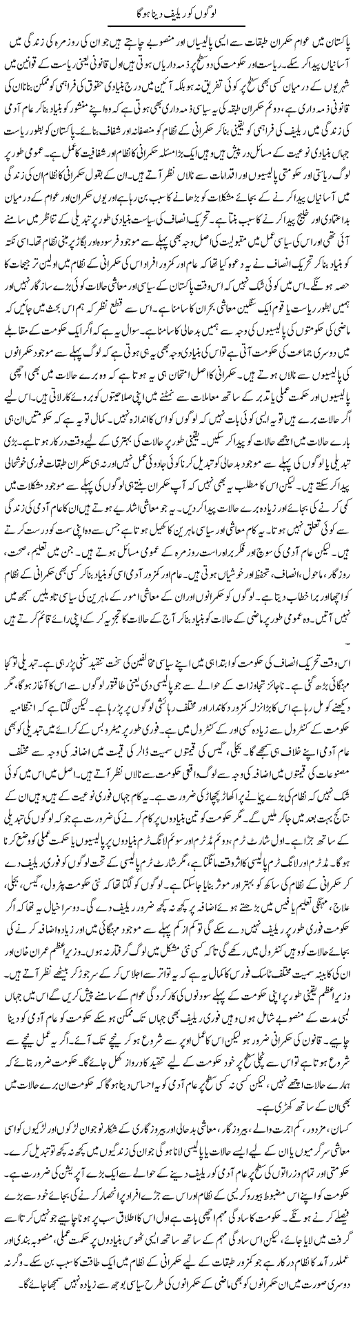 Logon Ko Relief Dena Hoga | Salman Abid | ColumnsHub