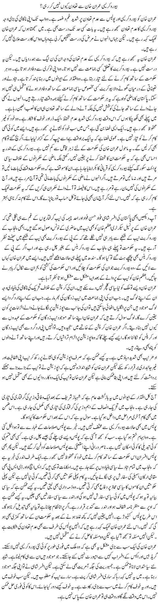 Bureaucracy Imran Khan Se Taawun Kyun Nahi Kar Rahi? | Muzamal Suharwardy | ColumnsHub