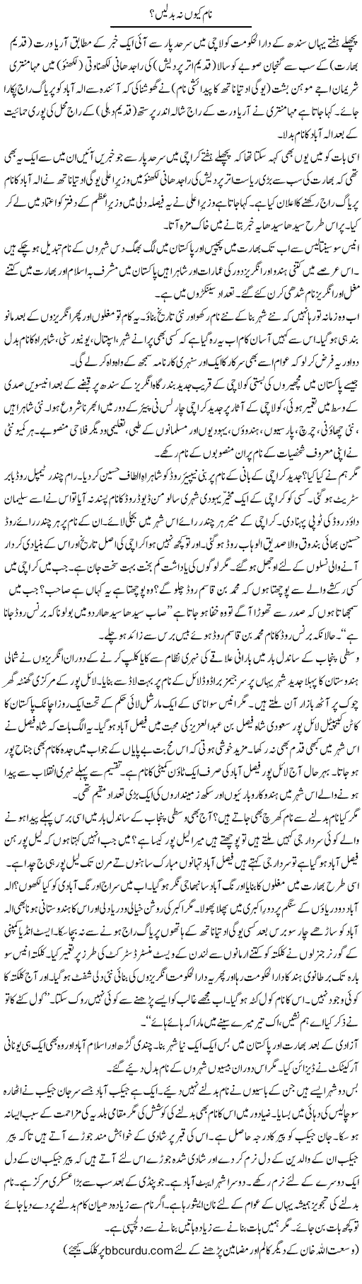 Naam Kyun Nah Badlain? | Wusat Ullah Khan | ColumnsHub