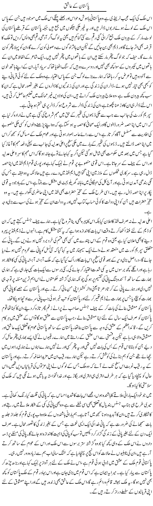 Pakistan Ke Ashiq | Abdul Qadir Hassan | ColumnsHub