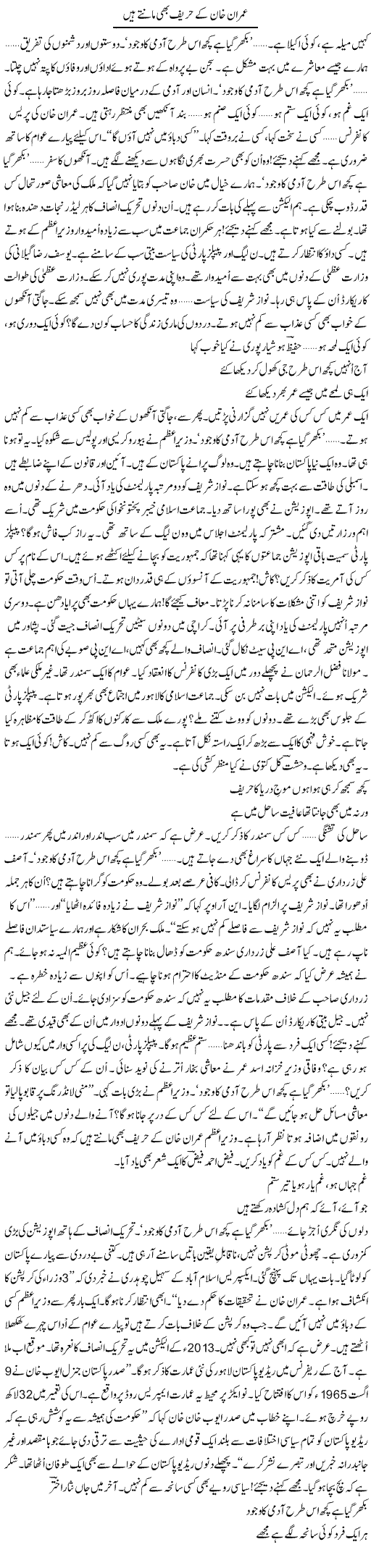 Imran Khan Ka Hareef Bhi Mante Hain | Ejaz Hafeez Khan | ColumnsHub