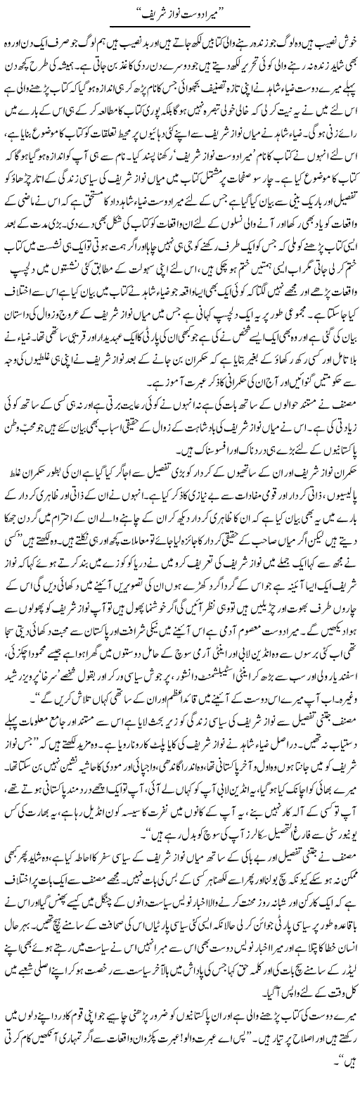 Mera Dost Nawaz Sharif | Abdul Qadir Hassan | ColumnsHub