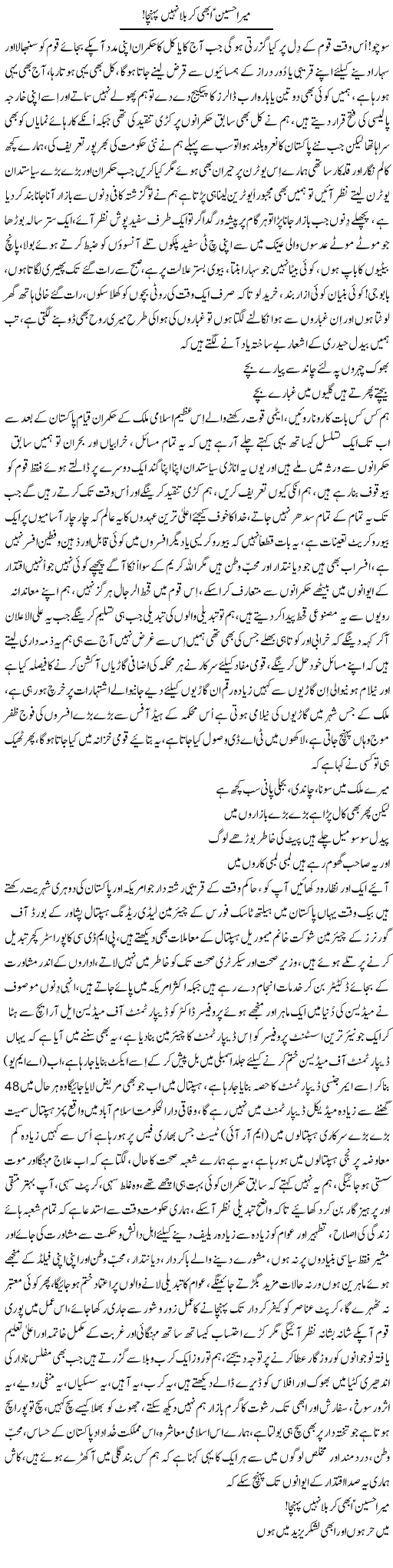 Mera Hussain A.S Abhi Karbala Nahi Pahuncha | Nayyar Sarhadi | ColumnsHub