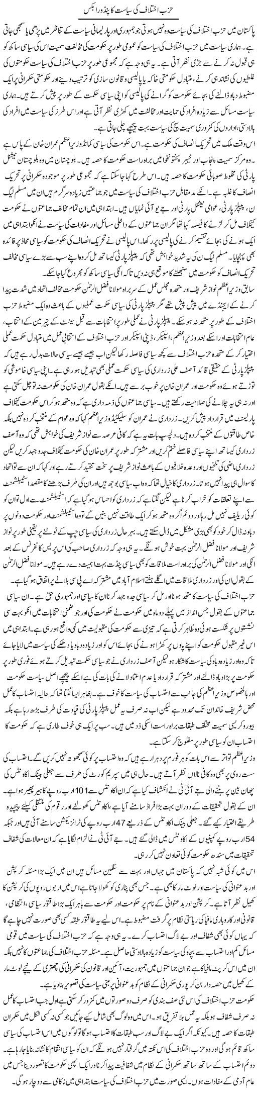 Hizb e Ikhtilaf Ki Siyasat Ka Pandorabox | Salman Abid | ColumnsHub