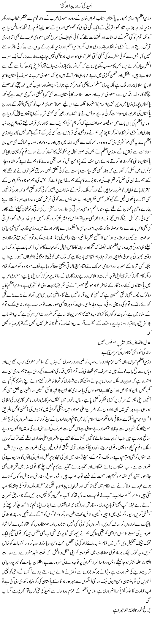 Umeed Ki Kiran Paida Ho Gayi | Nayyar Sarhadi | ColumnsHub