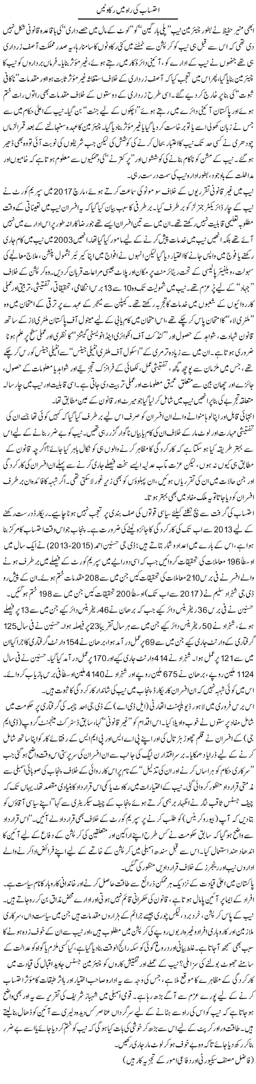 Ehtesab Ki Raah Mein Rukawaten (1) | Ikram Sehgal | ColumnsHub