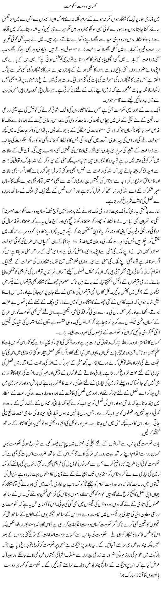 Kisan Dost Hukumat | Abdul Qadir Hassan | ColumnsHub