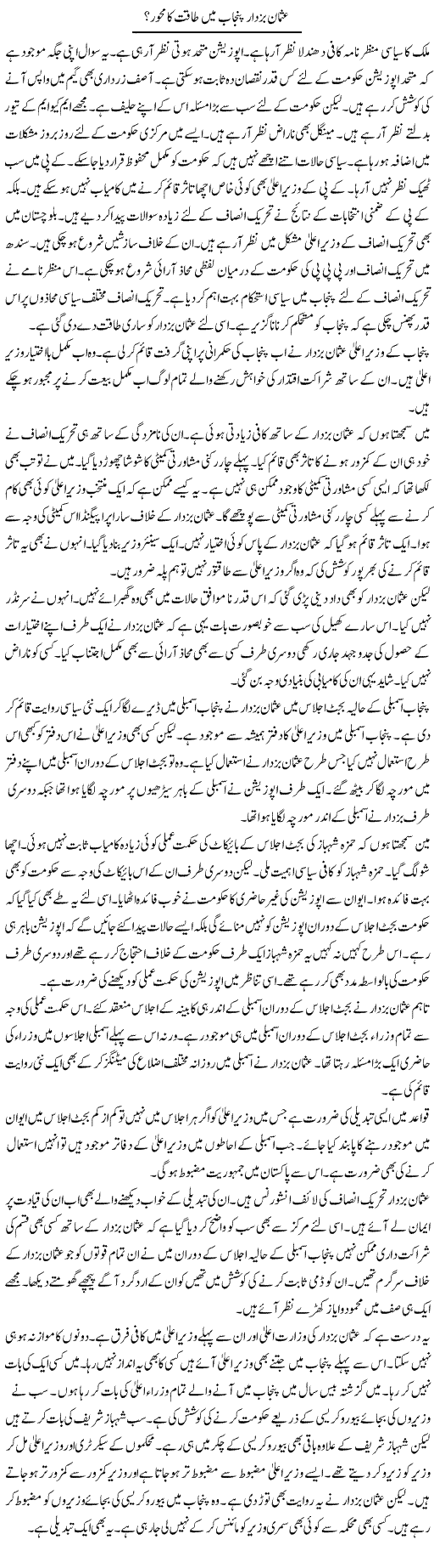 Usman Buzdar Punjab Mein Taqat Ka Mehwar? | Muzamal Suharwardy | ColumnsHub