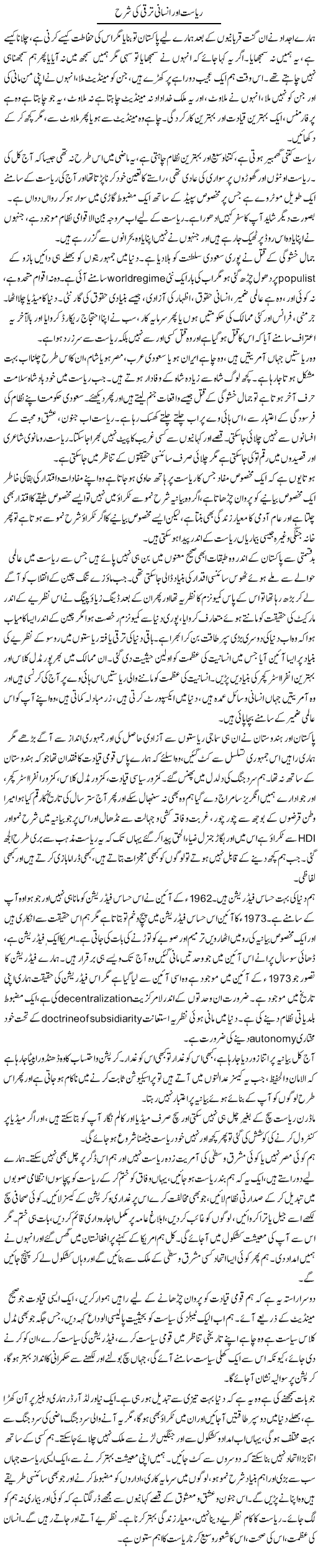 Riyasat Aur Insani Taraqqi Ki Sharah | Javed Qazi | ColumnsHub