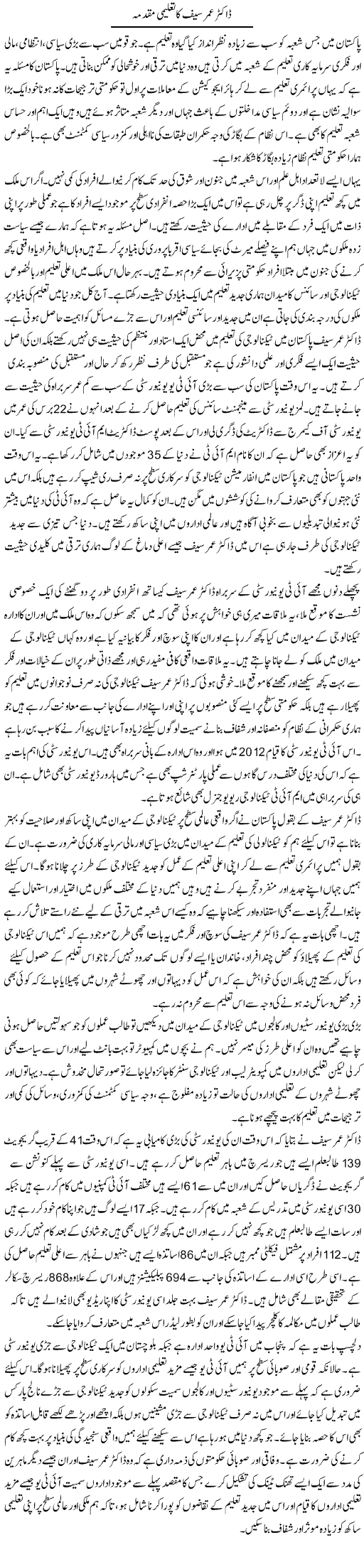 Dr. Umar Saif Ka Taleemi Muqadma | Salman Abid | ColumnsHub