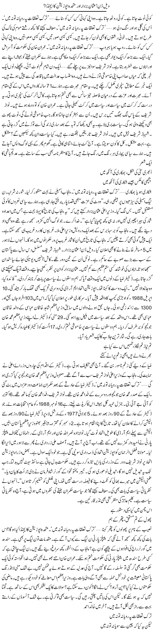 Welldone Usman Buzdar Aor Muttahida Opposition Ka Agenda? | Ejaz Hafeez Khan | ColumnsHub