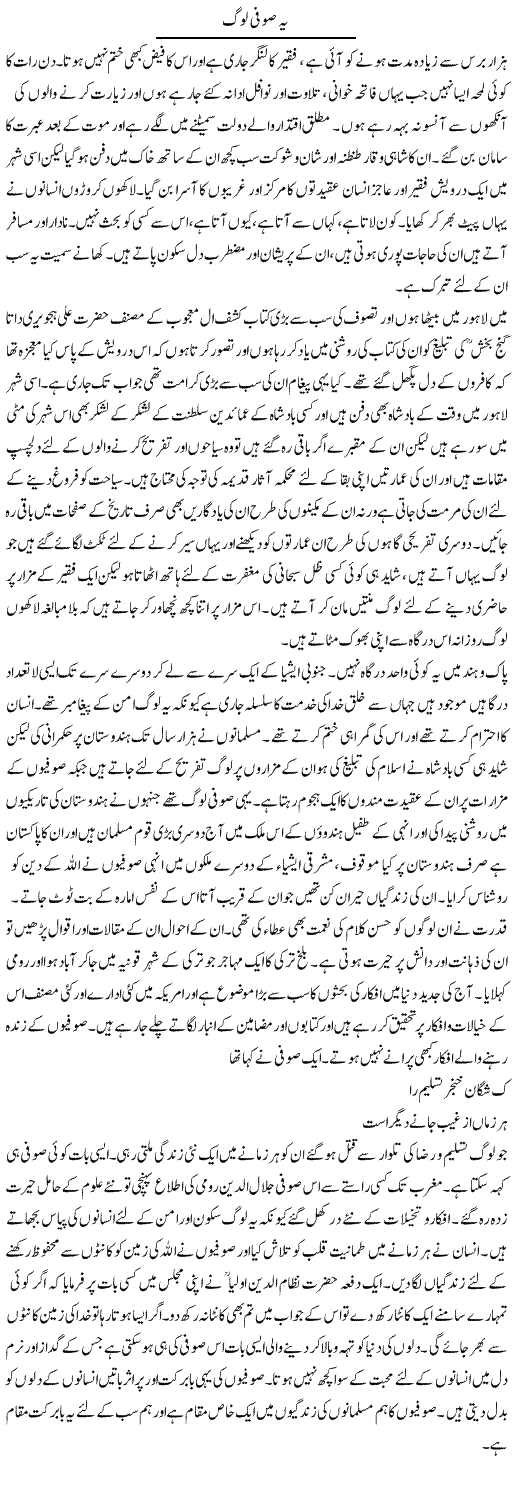 Ye Sufi Log | Abdul Qadir Hassan | ColumnsHub