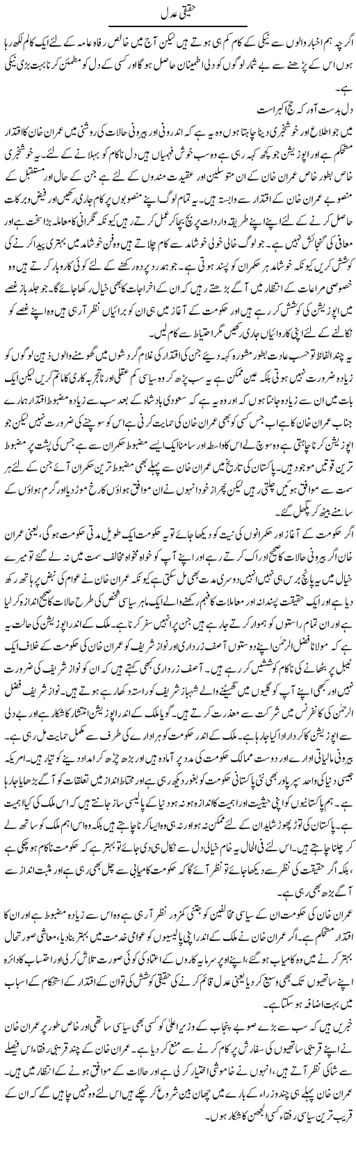 Haqeeqi Adal | Abdul Qadir Hassan | ColumnsHub