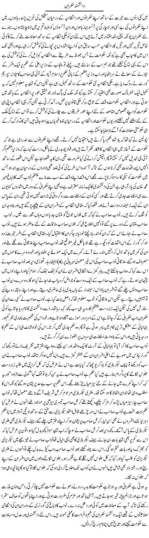 Danishmand Hukmaran | Abdul Qadir Hassan | ColumnsHub