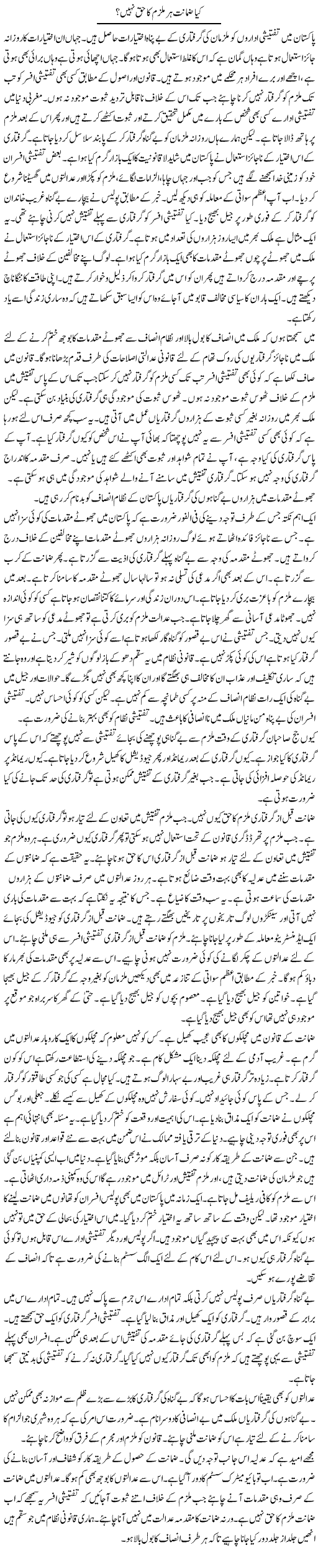 Kya Zamanat Har Mulzim Ka Haq Nahi? | Muzamal Suharwardy | ColumnsHub