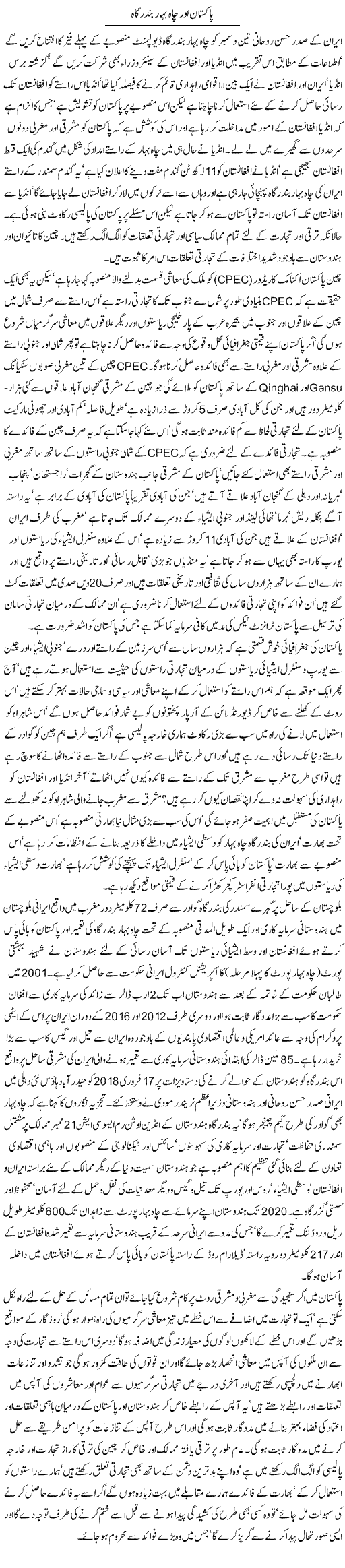 Pakistan Aur Chaah Bahhar Bandargah | Jamil Marghuz | ColumnsHub