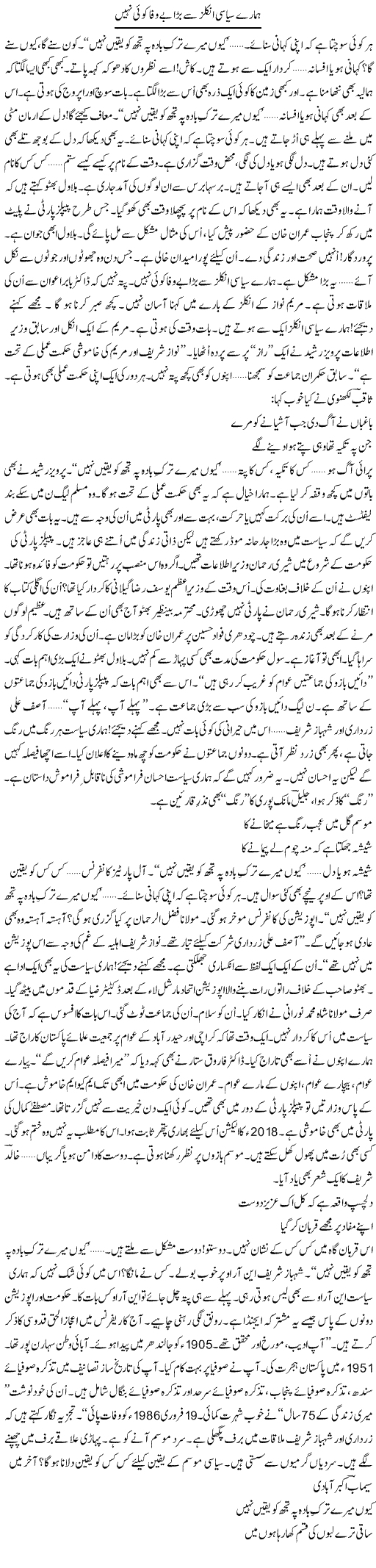 Hamare Siyasi Uncles Se Bara Be Wafa Koi Nahi | Ejaz Hafeez Khan | ColumnsHub