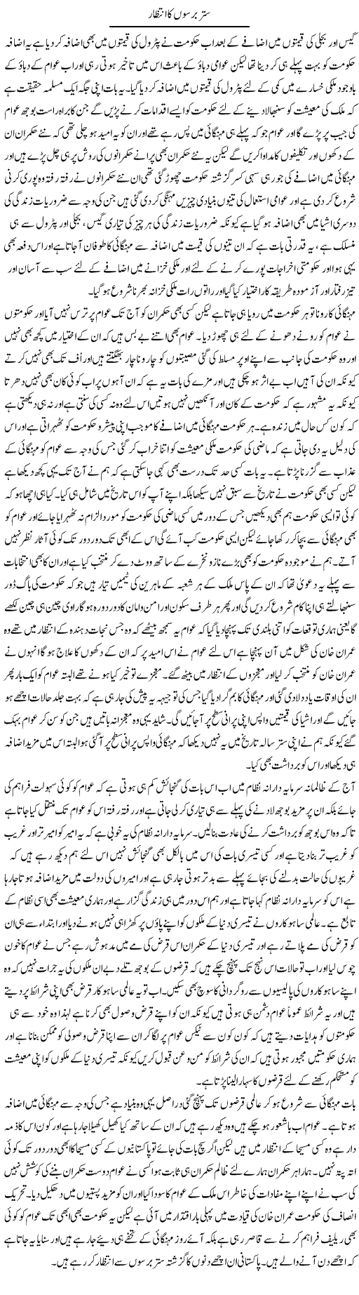 Sattar Barson Ka Intezaar | Abdul Qadir Hassan | ColumnsHub