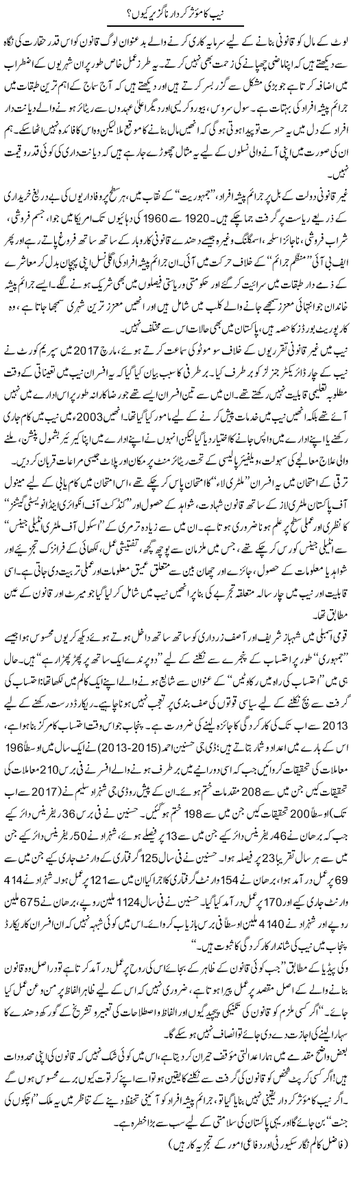 NAB Ka Moasar Kirdar Naguzeer Kyun? | Ikram Sehgal | ColumnsHub