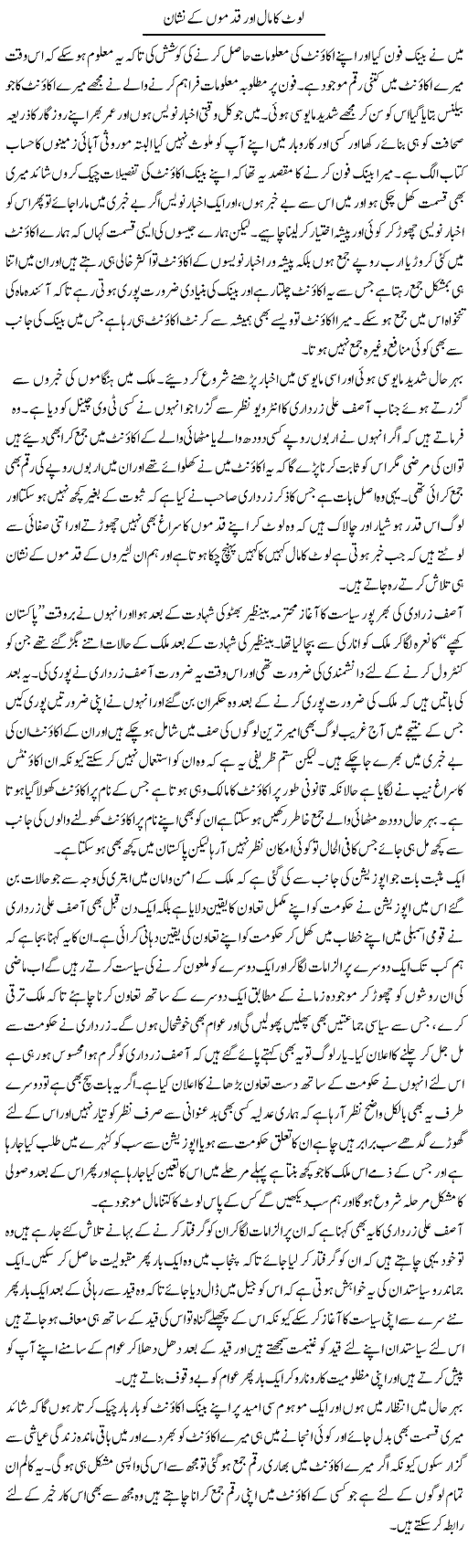 Loot Ka Maal Aur Qadmon Ke Nishan | Abdul Qadir Hassan | ColumnsHub