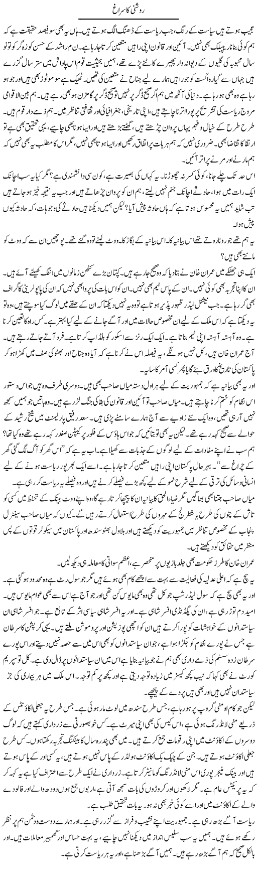 Roshni Ka Suragh | Javed Qazi | ColumnsHub