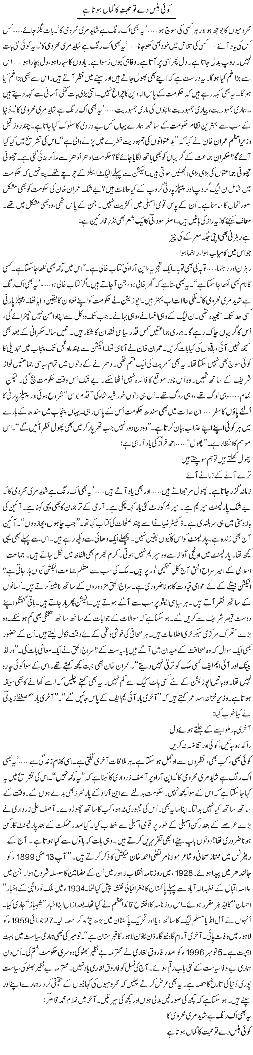 Kya Koi Hans De To Mohabbat Ka Gumaan Hota Hai | Ejaz Hafeez Khan | ColumnsHub