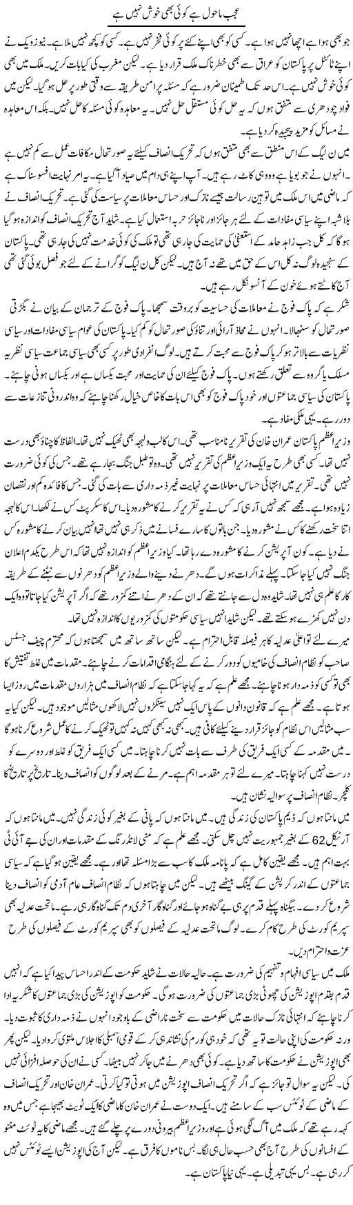 Ajab Mahol Hai Koi Bhi Khush Nahi Hai | Muzamal Suharwardy | ColumnsHub