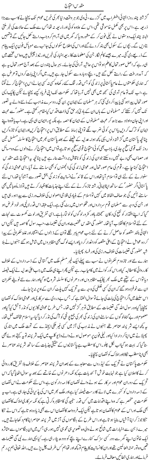 Muqaddas Ehtijaj | Abdul Qadir Hassan | ColumnsHub