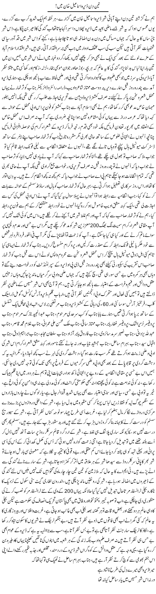 Teen Din Dera Ismail Khan Mein | Nayyar Sarhadi | ColumnsHub