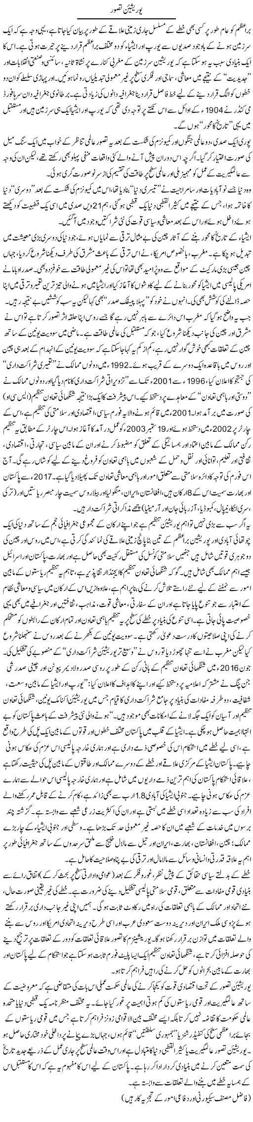 Eurasian Tasawur | Ikram Sehgal | ColumnsHub