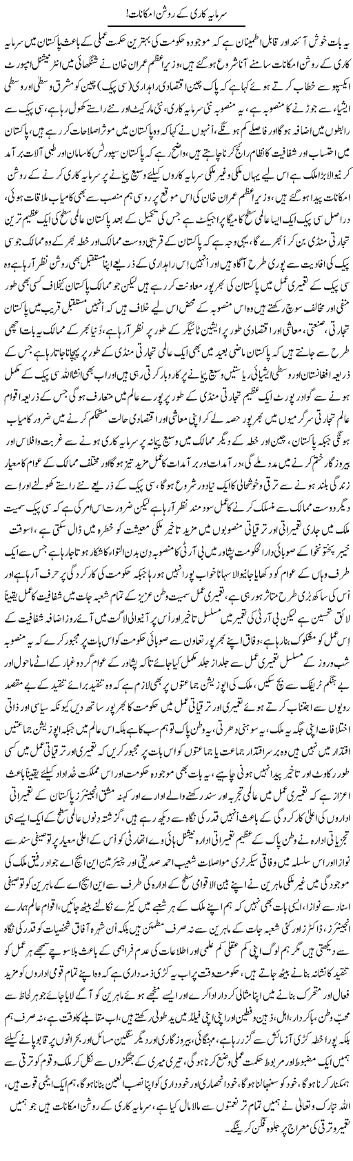 Sarmaya Kari Ke Roshan Imkanaat | Nayyar Sarhadi | ColumnsHub