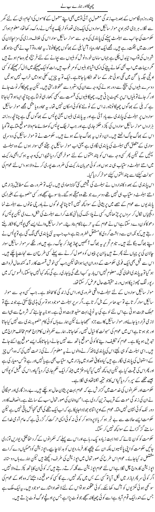 Chenka Aur Hamare Ballay | Abdul Qadir Hassan | ColumnsHub