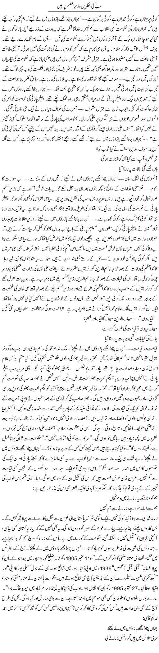 Sab Ki Nazrain Wazir e Azam Par Hain | Ejaz Hafeez Khan | ColumnsHub