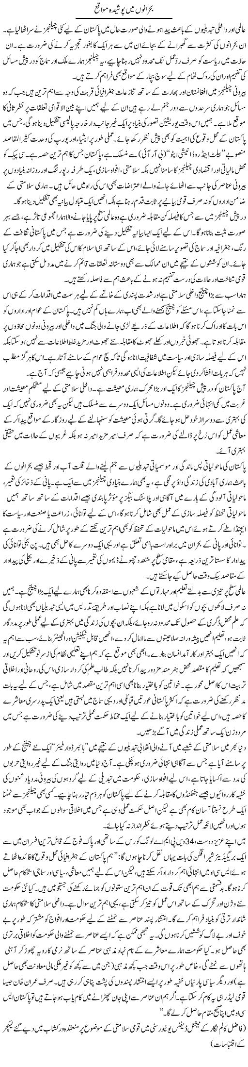 Bohranon Mein Posheeda Mawaqay | Ikram Sehgal | ColumnsHub