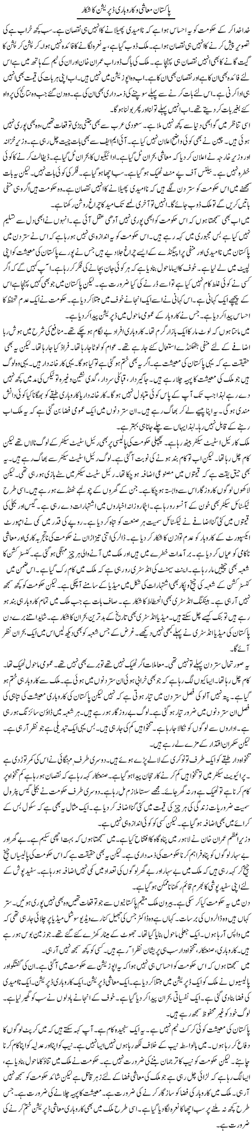 Pakistan Muashi O Karobari Depression Ka Shikar | Muzamal Suharwardy | ColumnsHub