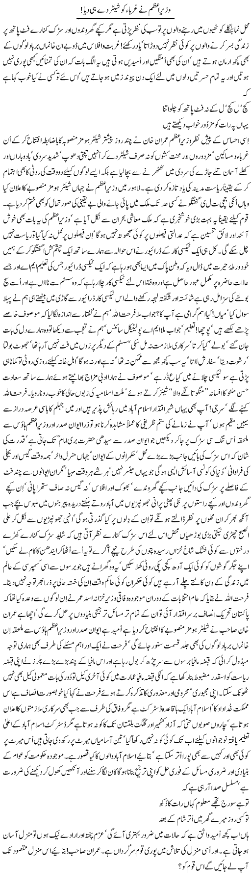 Wazir e Azam Nay? Ghurba Ko Shelter De Hi Diya | Nayyar Sarhadi | ColumnsHub