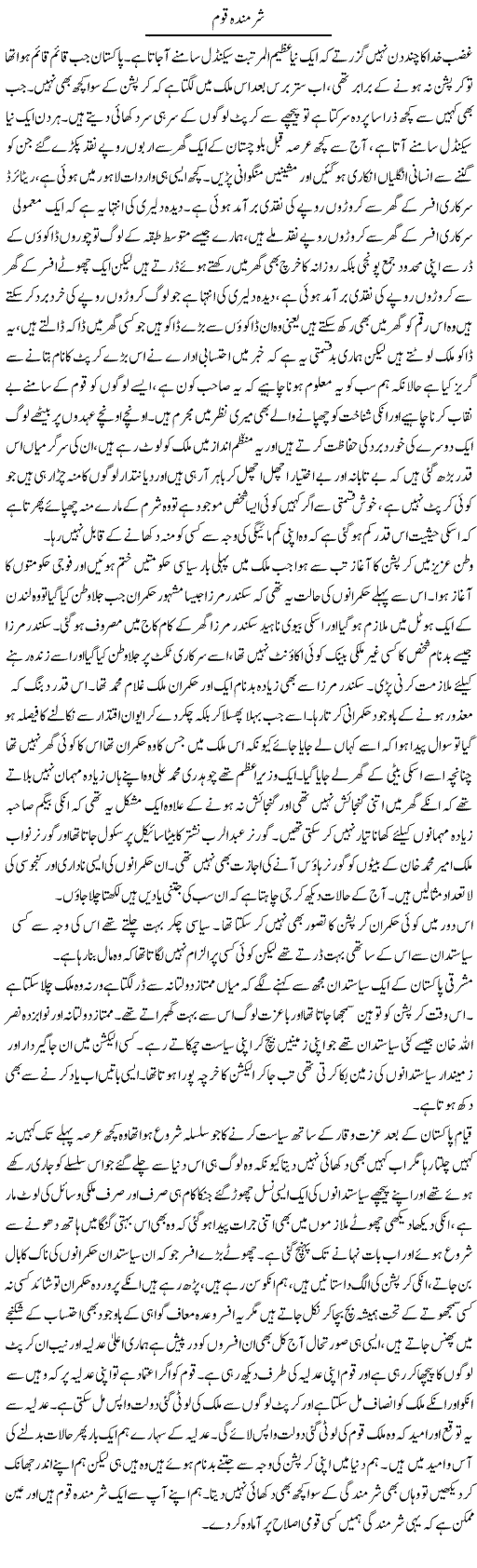 Sharminda Qoum | Abdul Qadir Hassan | ColumnsHub